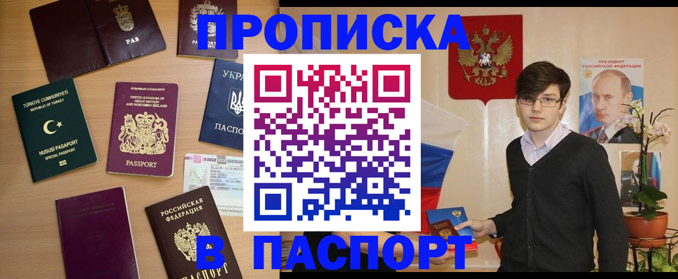 прописка 2025 в Менделеевске